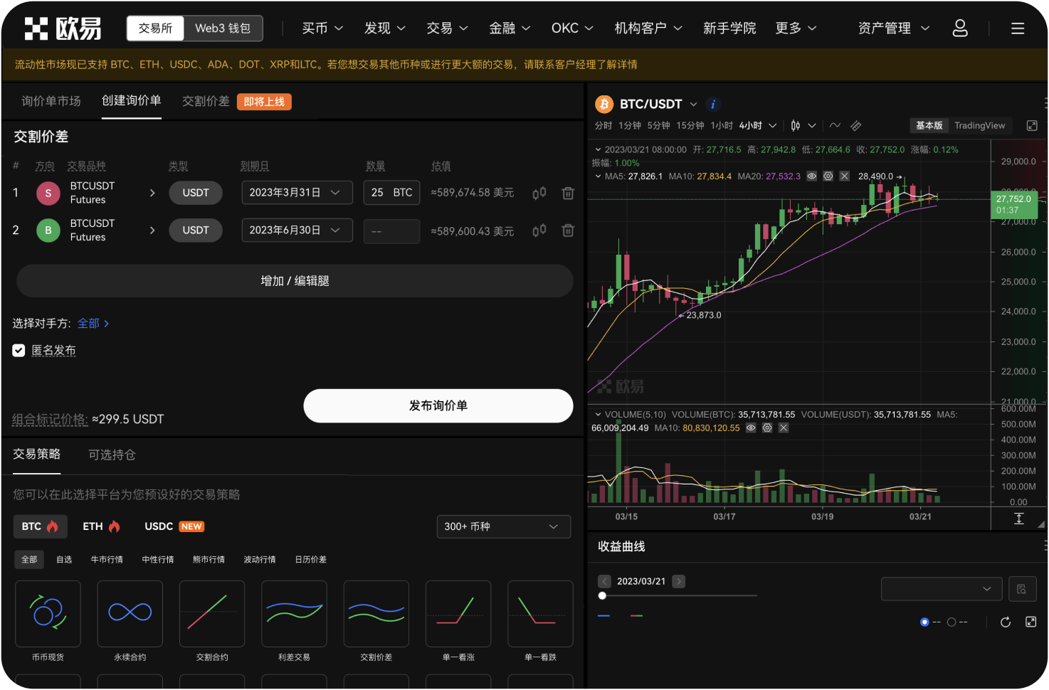BITC官网的“交易挖矿”是什么